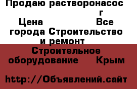 Продаю растворонасос    Brinkmann 450 D  2015г. › Цена ­ 1 600 000 - Все города Строительство и ремонт » Строительное оборудование   . Крым